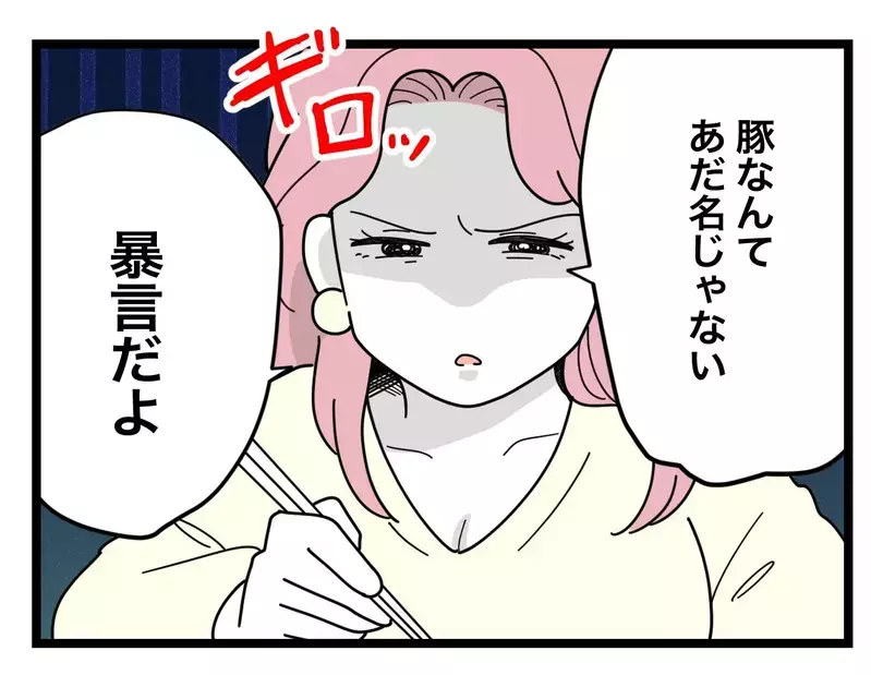 妻が太らないように「ブーちゃん」と呼ぶ夫vs「豚はあだ名じゃない」とキレる同期… 全面対決へ！【比較夫 Vol.38】