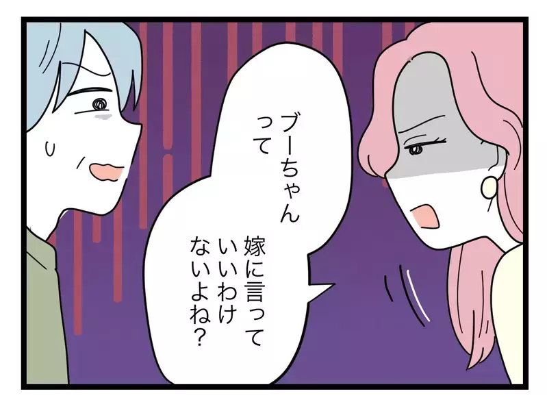「人を傷つけるあだ名はダメだって小学校で習うよね」妻を泣かせて笑っている夫…キモい！【比較夫 Vol.39】