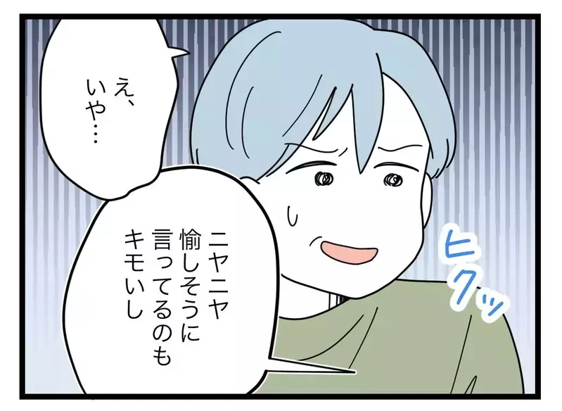「人を傷つけるあだ名はダメだって小学校で習うよね」妻を泣かせて笑っている夫…キモい！【比較夫 Vol.39】
