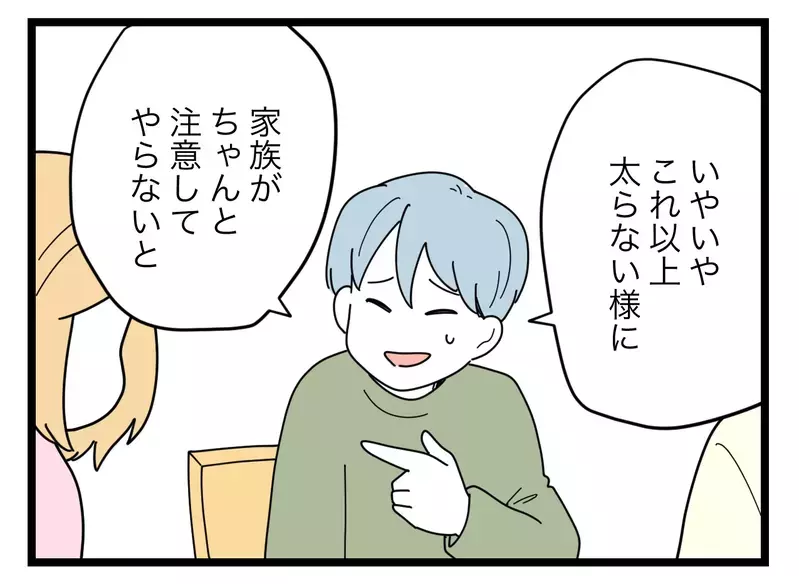 「人を傷つけるあだ名はダメだって小学校で習うよね」妻を泣かせて笑っている夫…キモい！【比較夫 Vol.39】