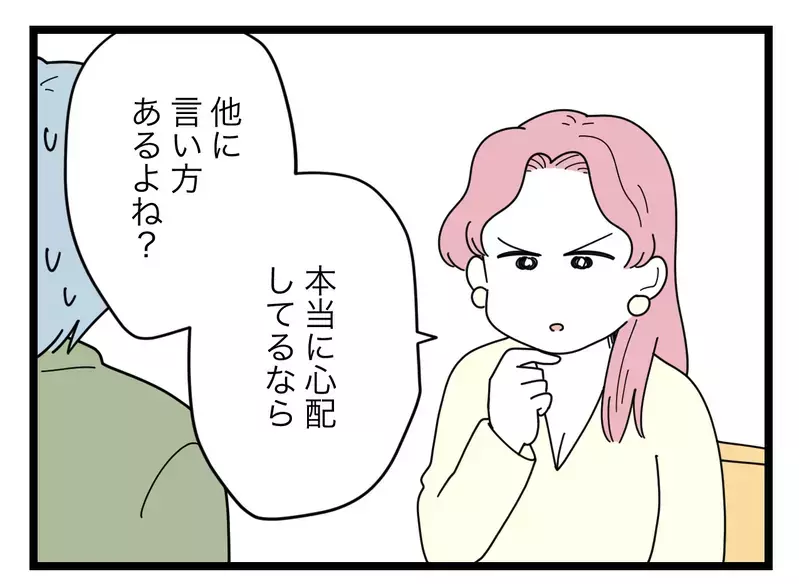 「人を傷つけるあだ名はダメだって小学校で習うよね」妻を泣かせて笑っている夫…キモい！【比較夫 Vol.39】