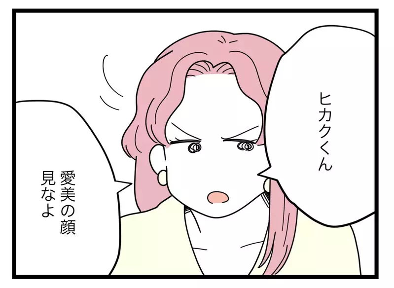 「人を傷つけるあだ名はダメだって小学校で習うよね」妻を泣かせて笑っている夫…キモい！【比較夫 Vol.39】