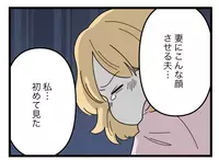 「人を傷つけるあだ名はダメだって小学校で習うよね」妻を泣かせて笑っている夫…キモい！