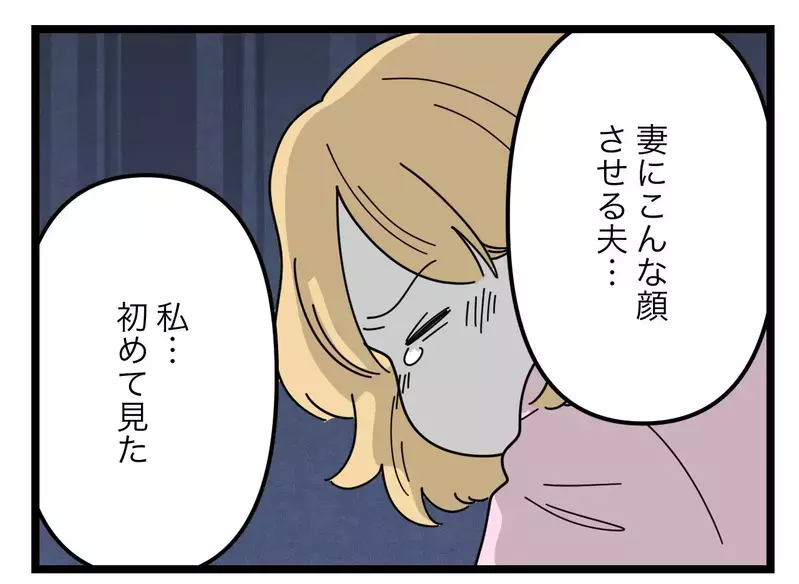 「人を傷つけるあだ名はダメだって小学校で習うよね」妻を泣かせて笑っている夫…キモい！【比較夫 Vol.39】