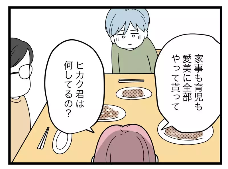 妻に言うべきは「ブーちゃん」より「ありがとう」→ 同期の説教を「お節介」と一蹴する夫【比較夫 Vol.42】