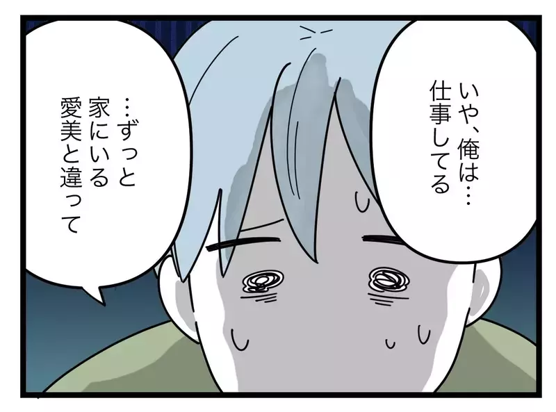 妻に言うべきは「ブーちゃん」より「ありがとう」→ 同期の説教を「お節介」と一蹴する夫【比較夫 Vol.42】