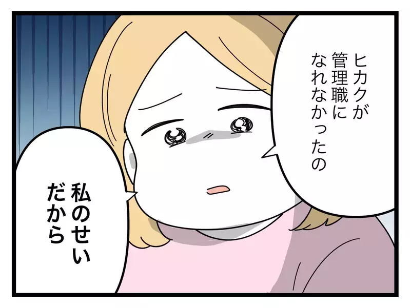 「夫が管理職になれなかったのは私のせい」妻の出産育児を支えたせいで同期に先を越された…【比較夫 Vol.48】