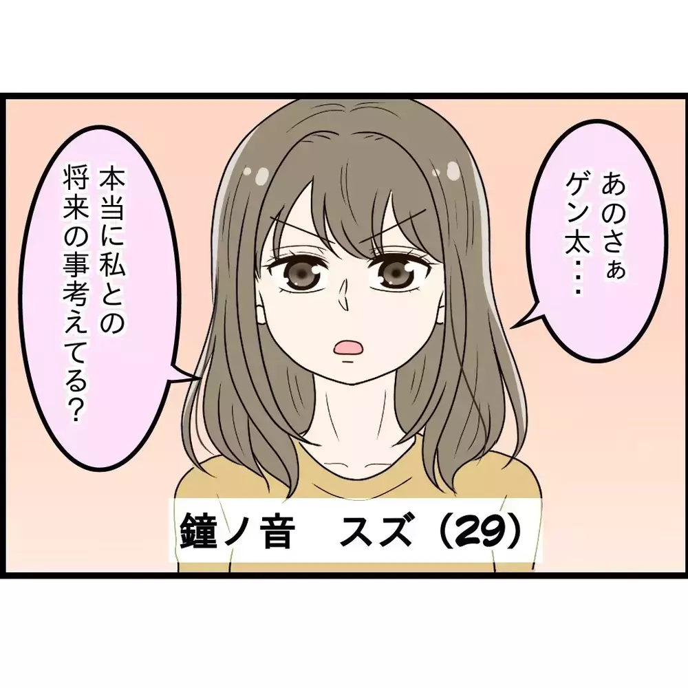 「結婚は甘え」彼氏が突然言い出した言葉…裏で吹き込んでいたのは私の友人だった