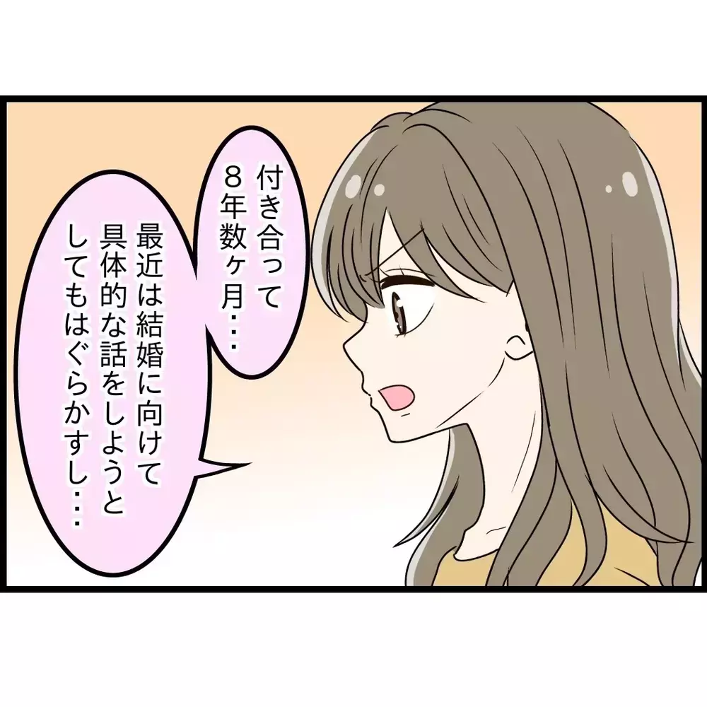 「結婚は甘え」彼氏が突然言い出した言葉…裏で吹き込んでいたのは私の友人だった