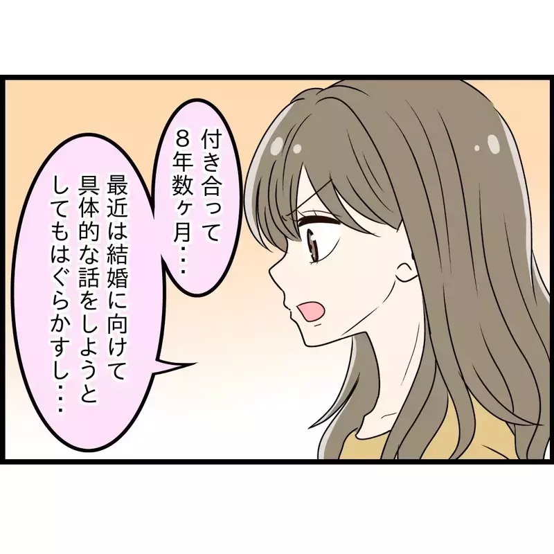 「結婚は甘え」彼氏が突然言い出した言葉…裏で吹き込んでいたのは私の友人だった