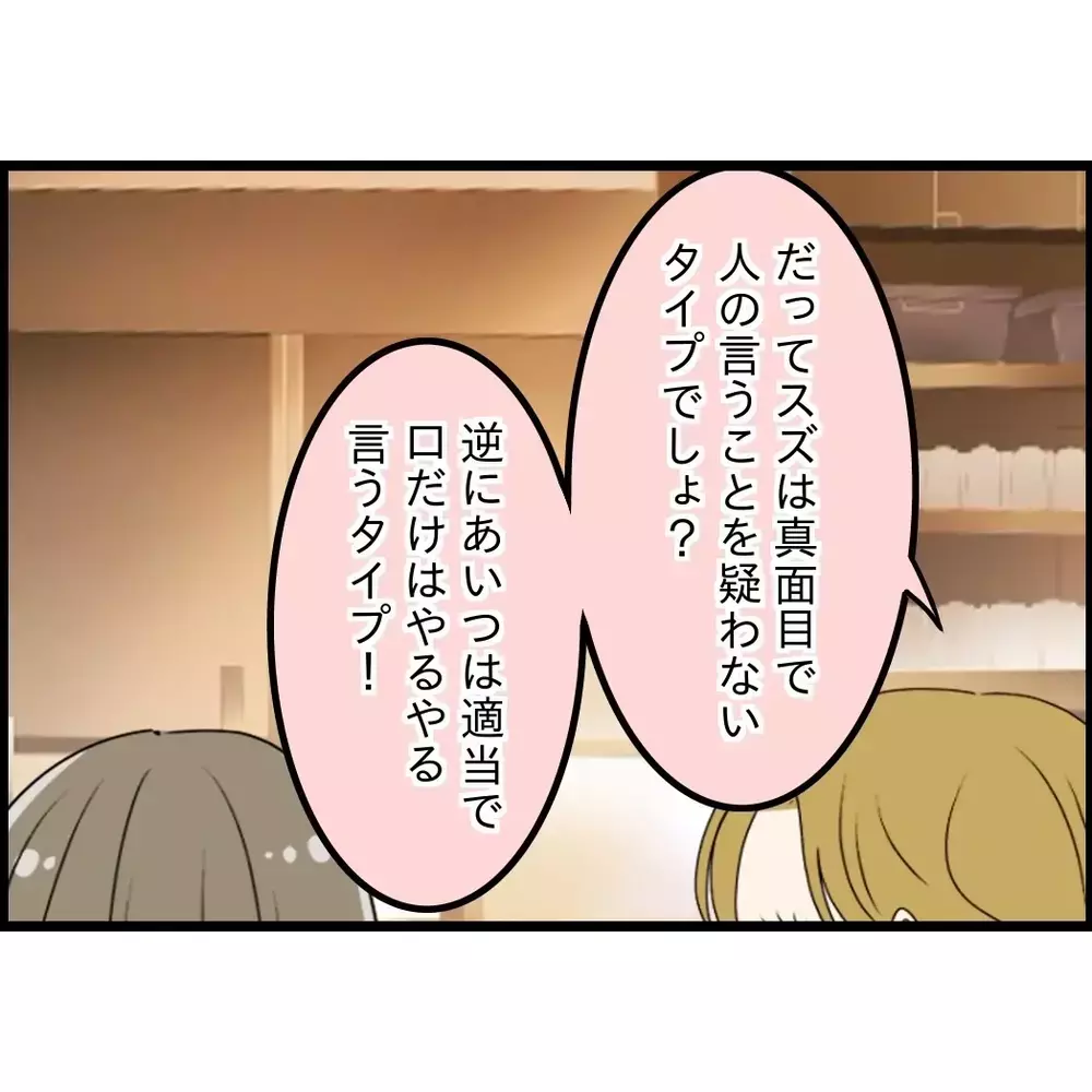 「結婚は甘え」彼氏が突然言い出した言葉…裏で吹き込んでいたのは私の友人だった