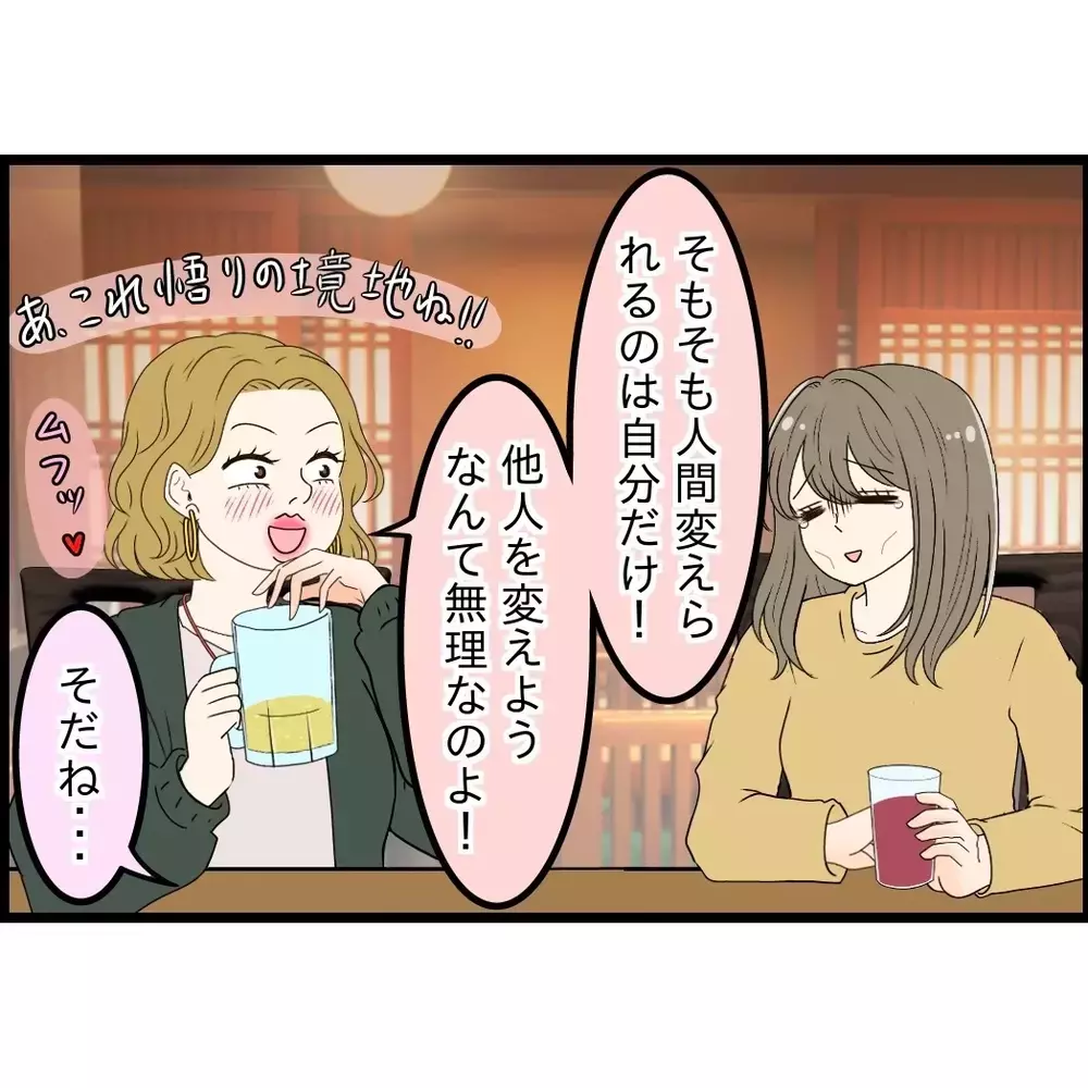 「結婚は甘え」彼氏が突然言い出した言葉…裏で吹き込んでいたのは私の友人だった