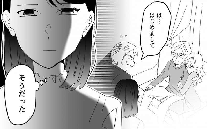 「せっかくだから彼氏を紹介しようと思って！」結婚の挨拶で帰省したら母の彼氏まで同席!? 男性に依存する母の本性とは