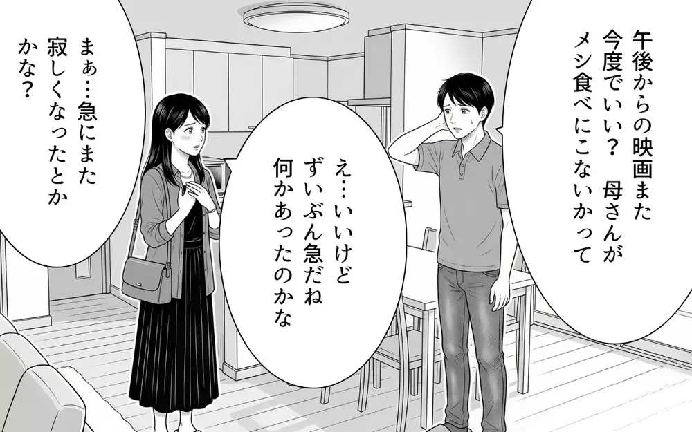 「好きになっちゃったかも…」義母がSNSで知り合ったアメリカ人男性といい感じに!?【あやしい彼氏ができた義母 Vol.1】