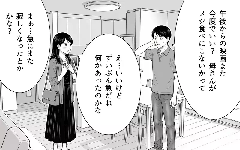 「好きになっちゃったかも…」義母がSNSで知り合ったアメリカ人男性といい感じに!?【あやしい彼氏ができた義母 Vol.1】