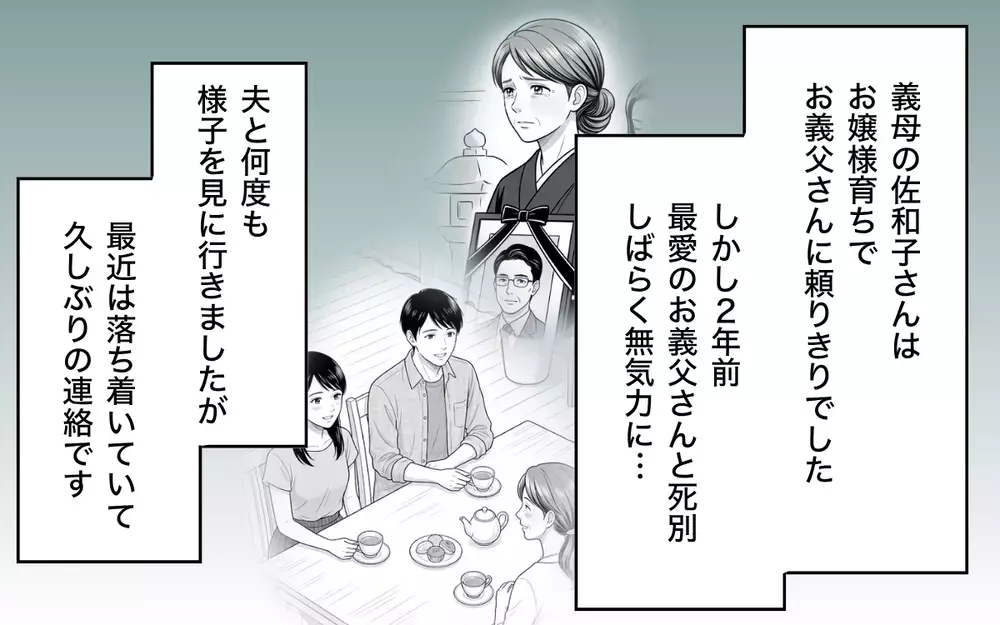 「好きになっちゃったかも…」義母がSNSで知り合ったアメリカ人男性といい感じに!?【あやしい彼氏ができた義母 Vol.1】
