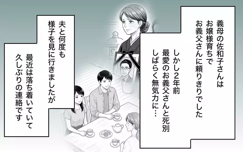 「好きになっちゃったかも…」義母がSNSで知り合ったアメリカ人男性といい感じに!?【あやしい彼氏ができた義母 Vol.1】