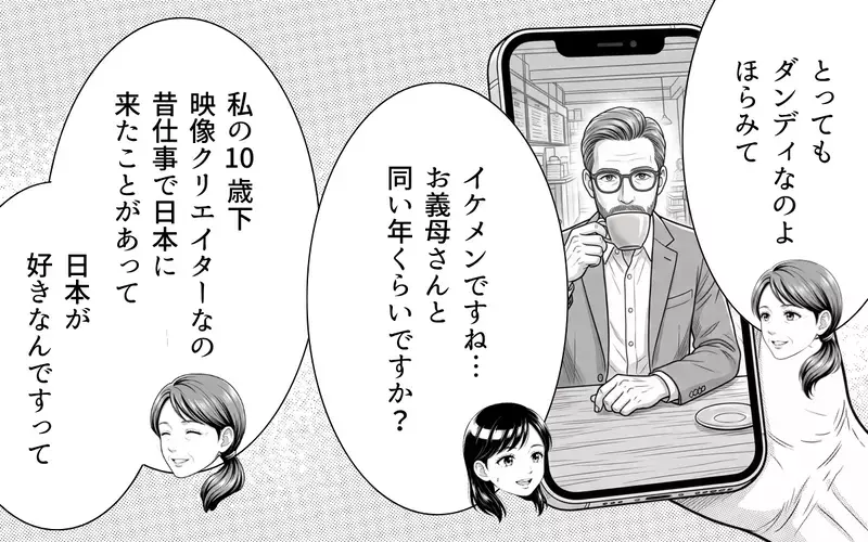 義母「彼はその気みたい」会ったこともないのに将来の約束…義母の急展開についていけない！【あやしい彼氏ができた義母 Vol.2】