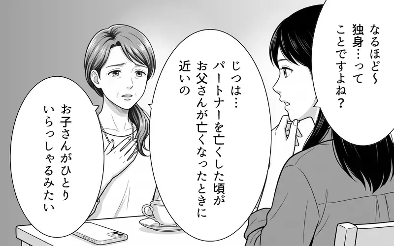 義母「彼はその気みたい」会ったこともないのに将来の約束…義母の急展開についていけない！【あやしい彼氏ができた義母 Vol.2】
