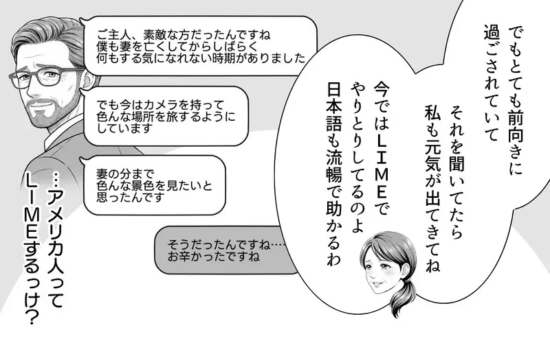 義母「彼はその気みたい」会ったこともないのに将来の約束…義母の急展開についていけない！【あやしい彼氏ができた義母 Vol.2】
