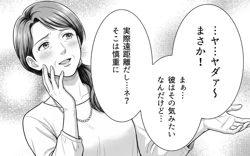 義母「彼はその気みたい」会ったこともないのに将来の約束…義母の急展開についていけない！【あやしい彼氏ができた義母 Vol.2】