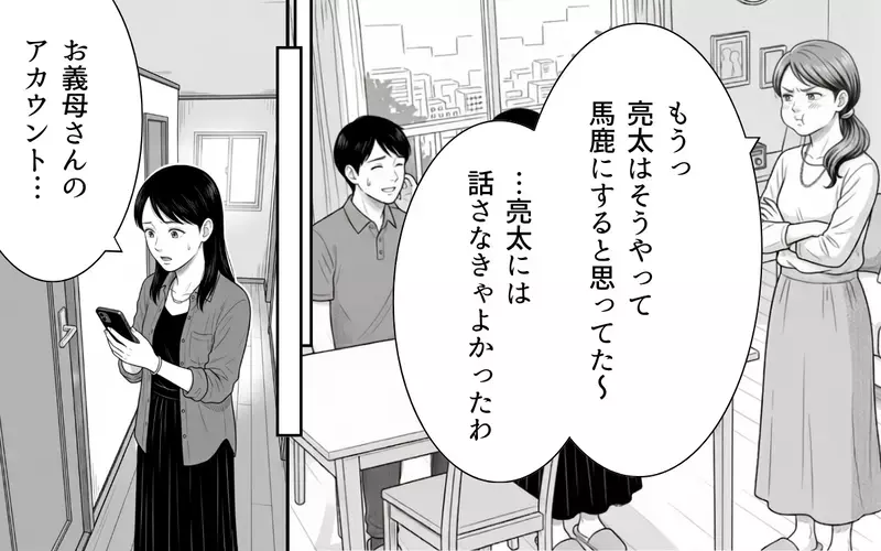 義母「彼はその気みたい」会ったこともないのに将来の約束…義母の急展開についていけない！【あやしい彼氏ができた義母 Vol.2】