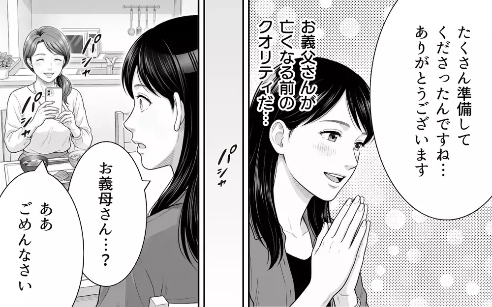 義母「彼にお金送ったの」どう考えても怪しいのに…少女のような義母に夫はホッとしてる？【あやしい彼氏ができた義母 Vol.3】