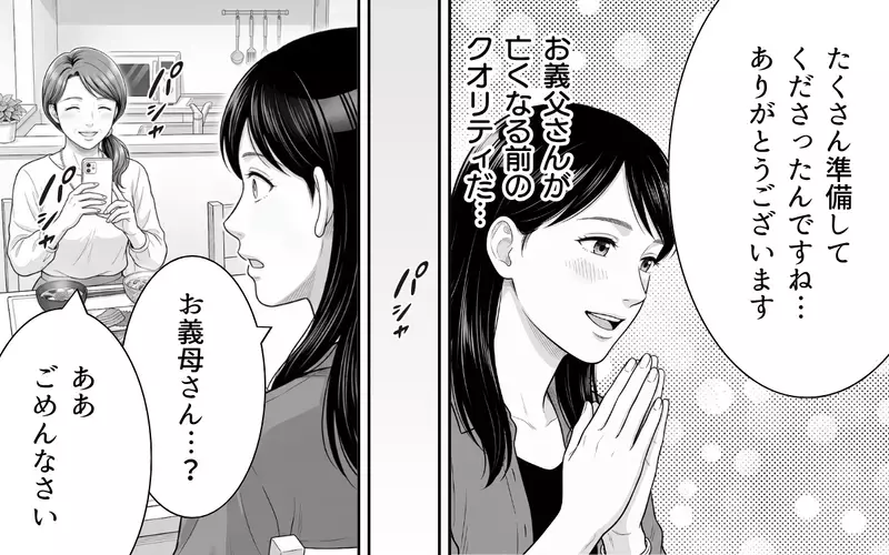 義母「彼にお金送ったの」どう考えても怪しいのに…少女のような義母に夫はホッとしてる？【あやしい彼氏ができた義母 Vol.3】