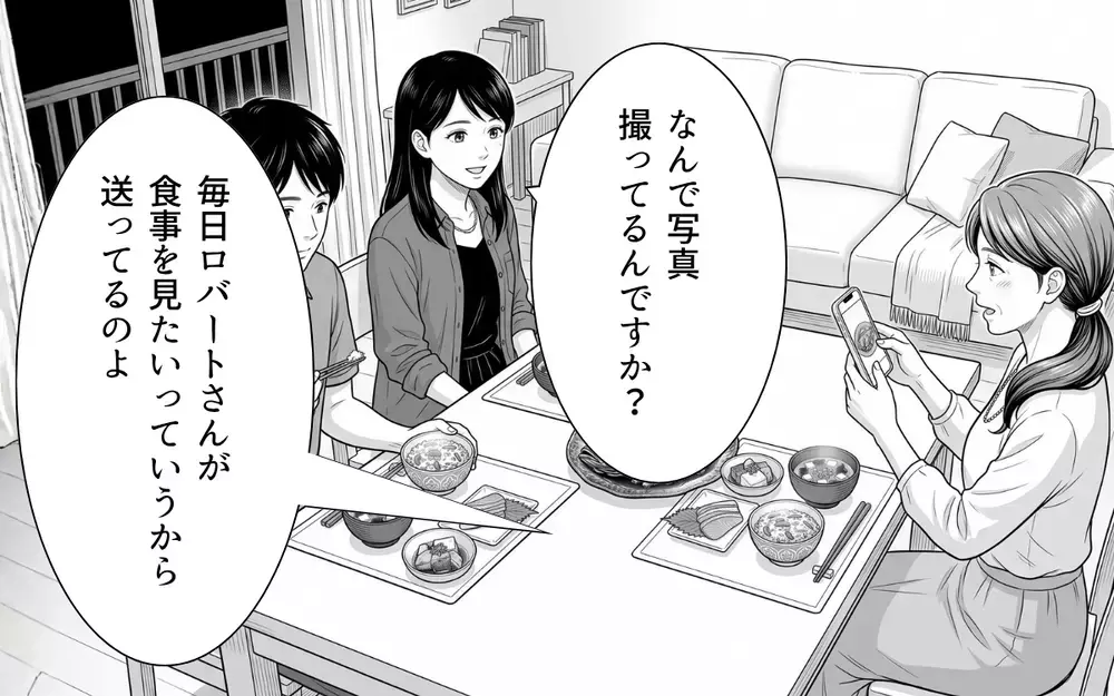 義母「彼にお金送ったの」どう考えても怪しいのに…少女のような義母に夫はホッとしてる？【あやしい彼氏ができた義母 Vol.3】