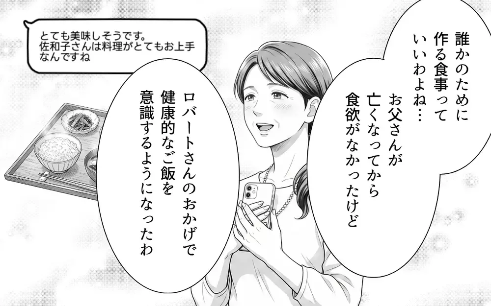 義母「彼にお金送ったの」どう考えても怪しいのに…少女のような義母に夫はホッとしてる？【あやしい彼氏ができた義母 Vol.3】