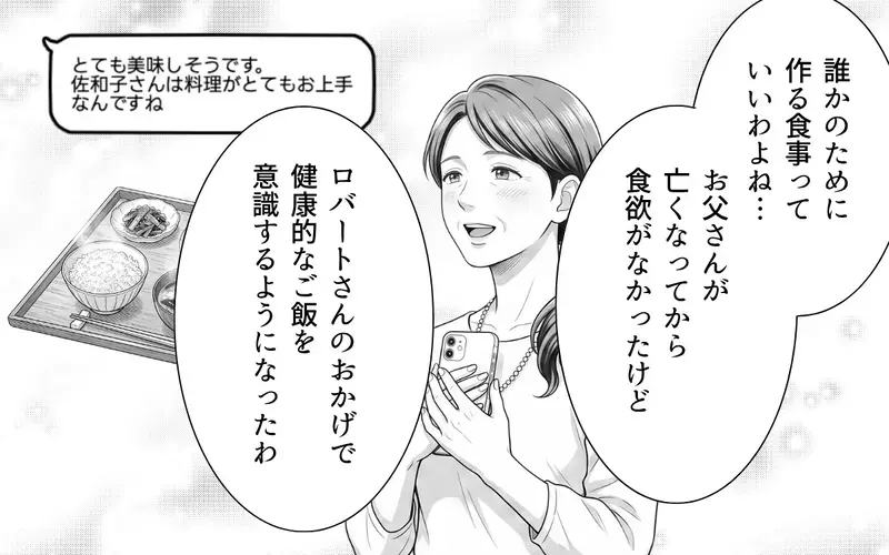義母「彼にお金送ったの」どう考えても怪しいのに…少女のような義母に夫はホッとしてる？【あやしい彼氏ができた義母 Vol.3】