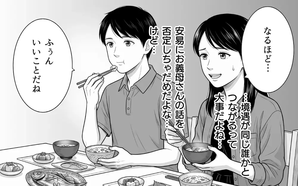 義母「彼にお金送ったの」どう考えても怪しいのに…少女のような義母に夫はホッとしてる？【あやしい彼氏ができた義母 Vol.3】