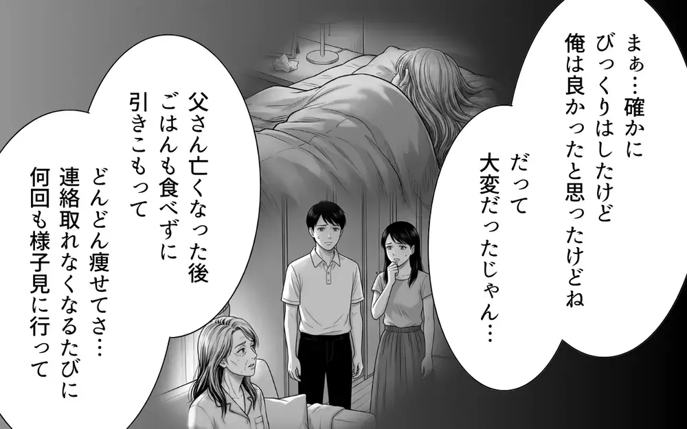 義母「彼にお金送ったの」どう考えても怪しいのに…少女のような義母に夫はホッとしてる？【あやしい彼氏ができた義母 Vol.3】