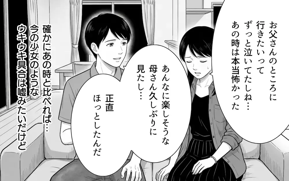 義母「彼にお金送ったの」どう考えても怪しいのに…少女のような義母に夫はホッとしてる？【あやしい彼氏ができた義母 Vol.3】