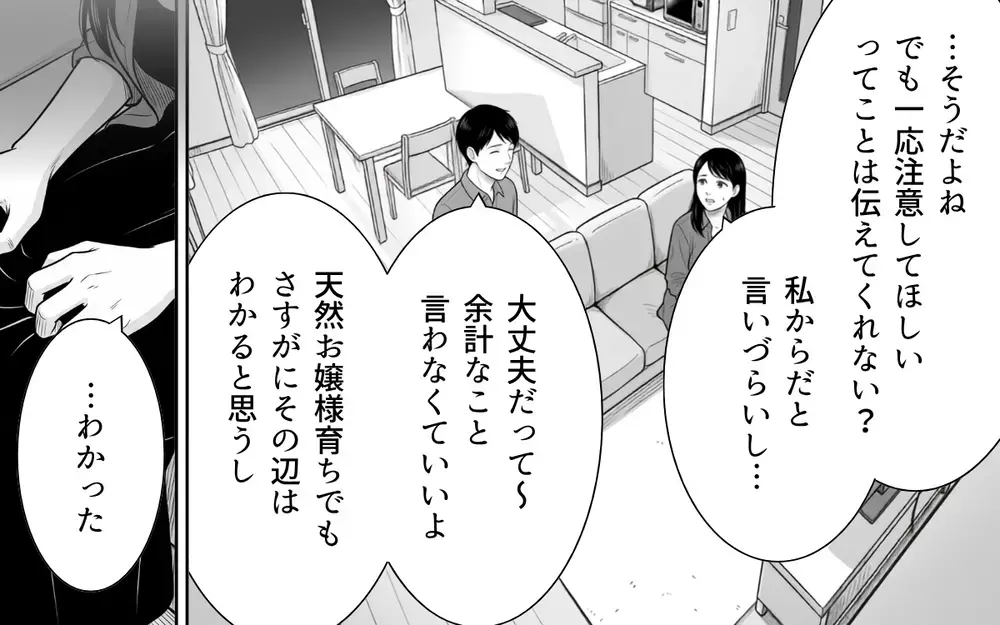 義母「彼にお金送ったの」どう考えても怪しいのに…少女のような義母に夫はホッとしてる？【あやしい彼氏ができた義母 Vol.3】