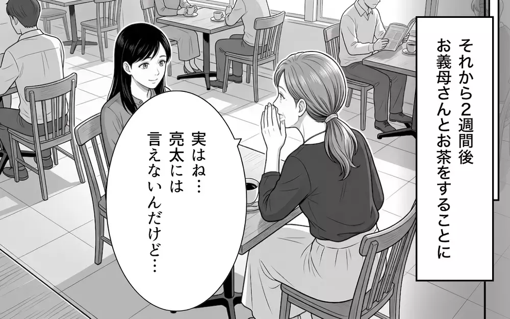 義母「彼にお金送ったの」どう考えても怪しいのに…少女のような義母に夫はホッとしてる？【あやしい彼氏ができた義母 Vol.3】