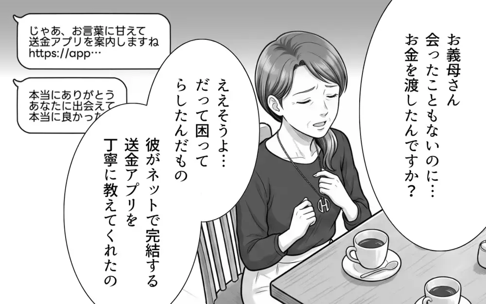 「彼を疑ってるの？」義母の恋バナがキツい…嫁が気づいた彼からのおかしな一文【あやしい彼氏ができた義母 Vol.4】