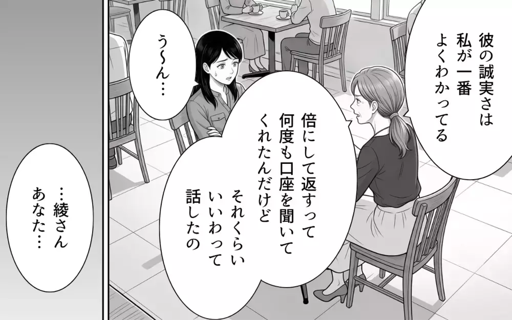 「彼を疑ってるの？」義母の恋バナがキツい…嫁が気づいた彼からのおかしな一文【あやしい彼氏ができた義母 Vol.4】