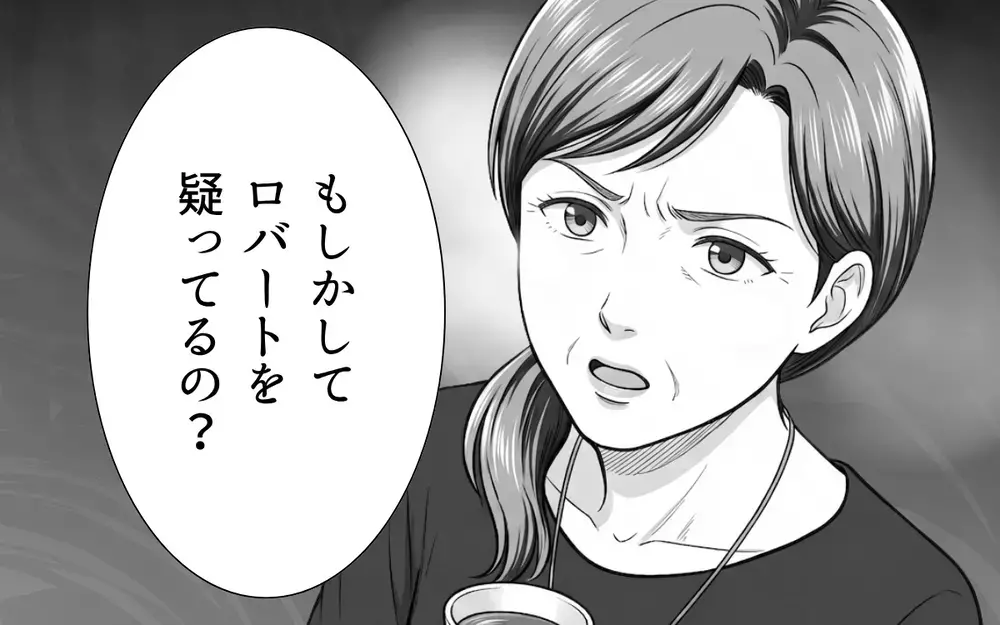 「彼を疑ってるの？」義母の恋バナがキツい…嫁が気づいた彼からのおかしな一文【あやしい彼氏ができた義母 Vol.4】