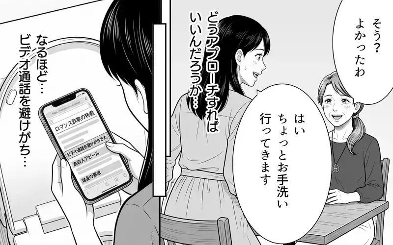 「彼を疑ってるの？」義母の恋バナがキツい…嫁が気づいた彼からのおかしな一文【あやしい彼氏ができた義母 Vol.4】