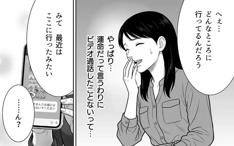 「彼を疑ってるの？」義母の恋バナがキツい…嫁が気づいた彼からのおかしな一文【あやしい彼氏ができた義母 Vol.4】