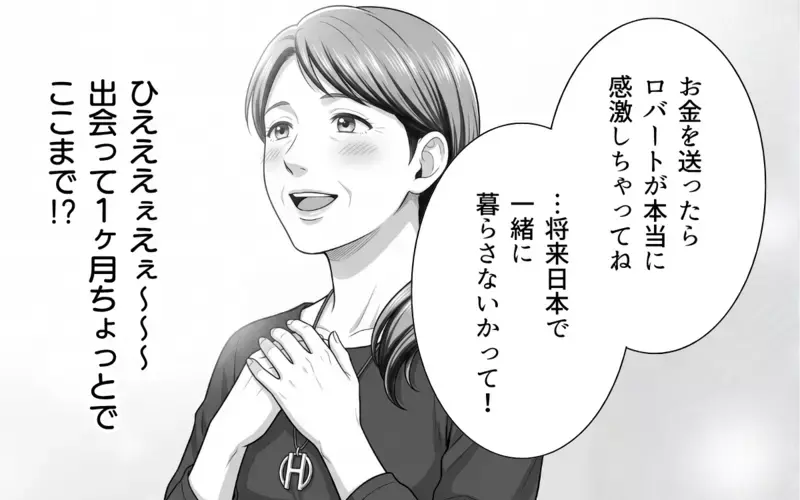 「彼を疑ってるの？」義母の恋バナがキツい…嫁が気づいた彼からのおかしな一文【あやしい彼氏ができた義母 Vol.4】