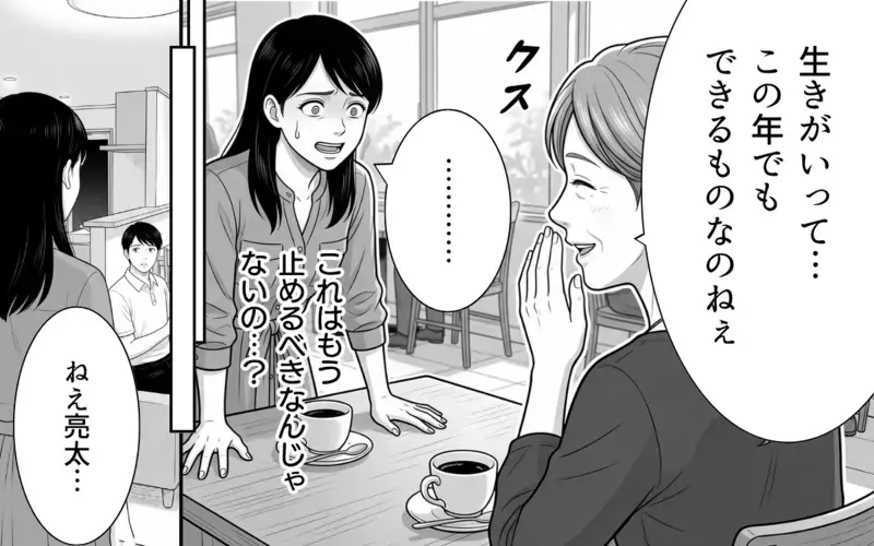 「彼を疑ってるの？」義母の恋バナがキツい…嫁が気づいた彼からのおかしな一文【あやしい彼氏ができた義母 Vol.4】