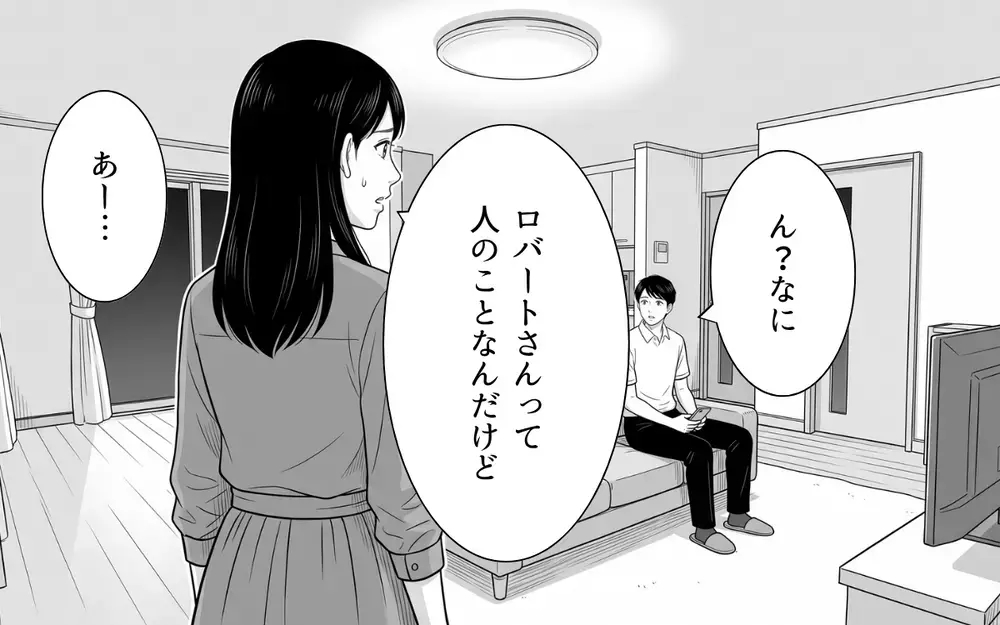 夫「様子見でいいんじゃない？」詐欺のニオイしかしないのに呑気な夫に唖然【あやしい彼氏ができた義母 Vol.5】