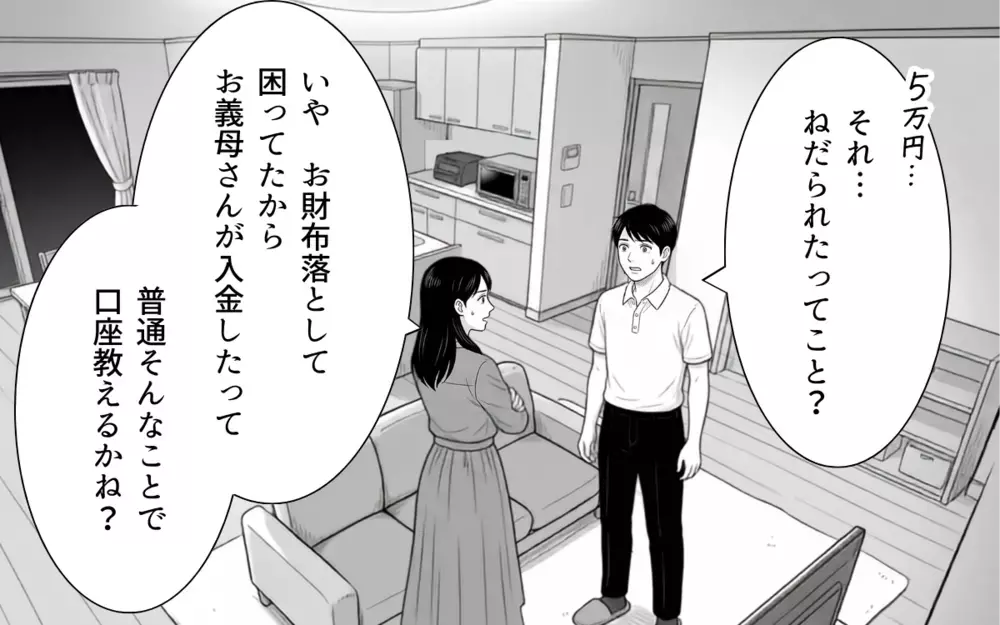 夫「様子見でいいんじゃない？」詐欺のニオイしかしないのに呑気な夫に唖然【あやしい彼氏ができた義母 Vol.5】