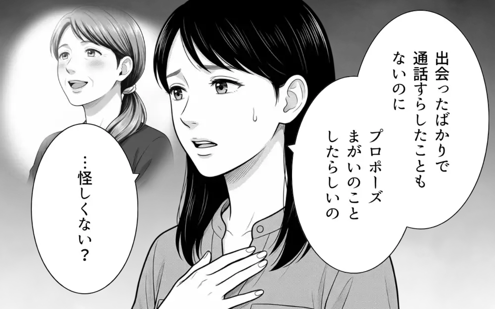 夫「様子見でいいんじゃない？」詐欺のニオイしかしないのに呑気な夫に唖然【あやしい彼氏ができた義母 Vol.5】