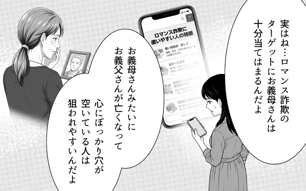 夫「様子見でいいんじゃない？」詐欺のニオイしかしないのに呑気な夫に唖然【あやしい彼氏ができた義母 Vol.5】