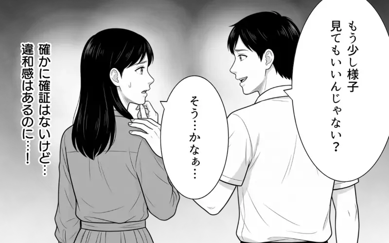 夫「様子見でいいんじゃない？」詐欺のニオイしかしないのに呑気な夫に唖然【あやしい彼氏ができた義母 Vol.5】