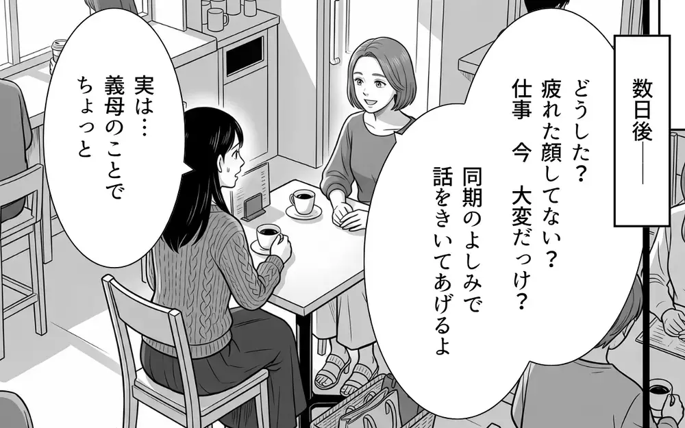 夫「様子見でいいんじゃない？」詐欺のニオイしかしないのに呑気な夫に唖然【あやしい彼氏ができた義母 Vol.5】