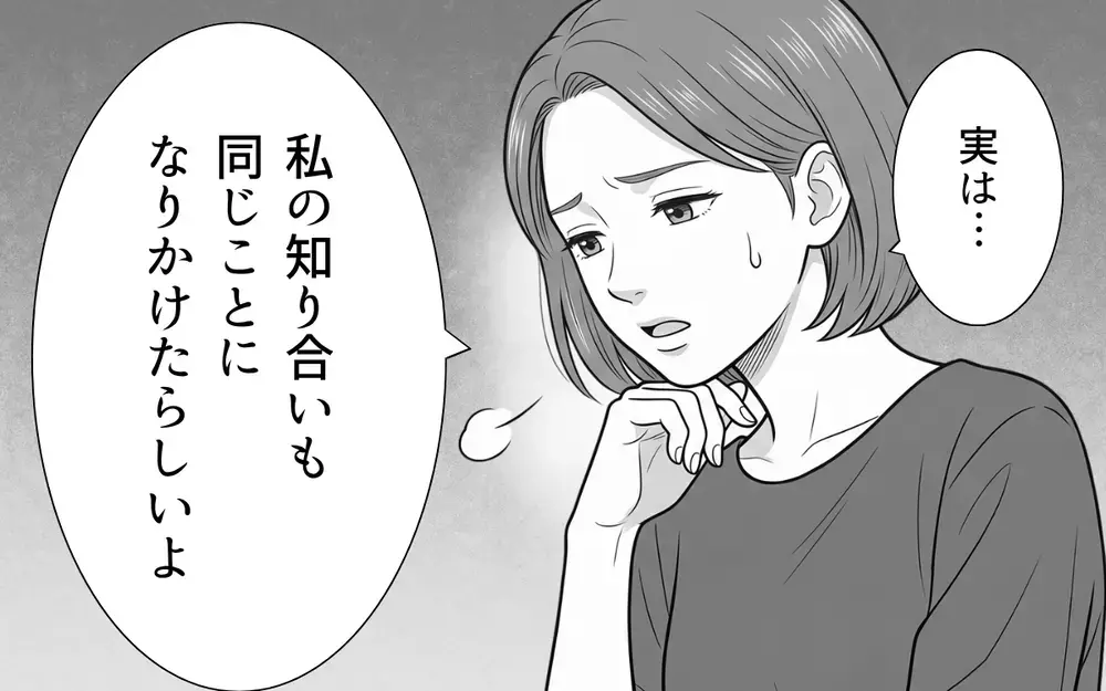 夫「様子見でいいんじゃない？」詐欺のニオイしかしないのに呑気な夫に唖然【あやしい彼氏ができた義母 Vol.5】